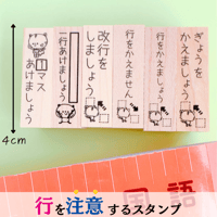 【行を注意する】スタンプ