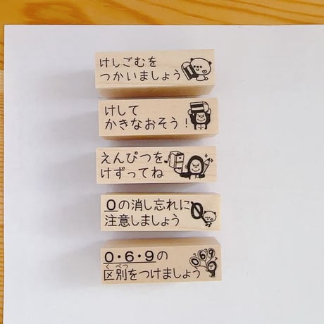 【先生スタンプ】注意するスタンプ1×４ｃｍゴム印