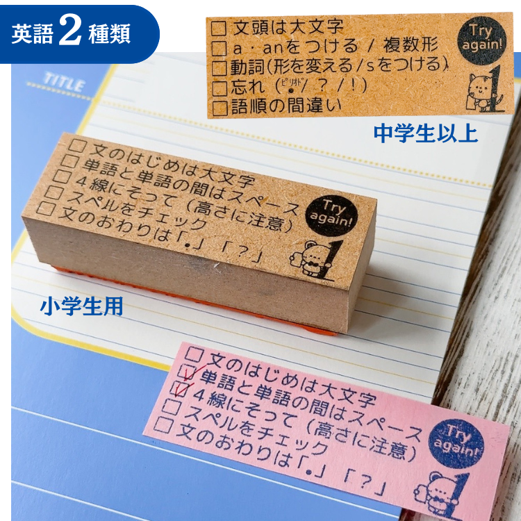 マリーページ♡はんこ ゴム印 学習スタンプ スタンプ 小学生