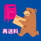 再送料