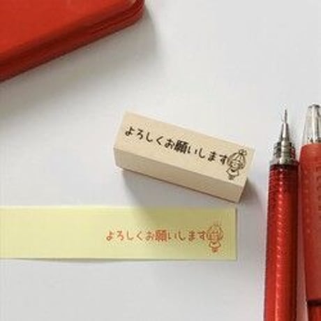 【お仕事】付箋スタンプ　１×４ｃｍゴム印