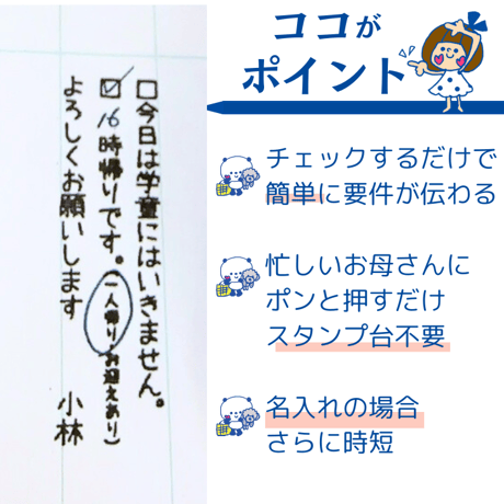 5秒で伝える学童用スタンプ