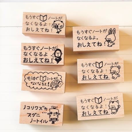 【ノート】急にノートは買いに行けません。早めに言ってねスタンプ
