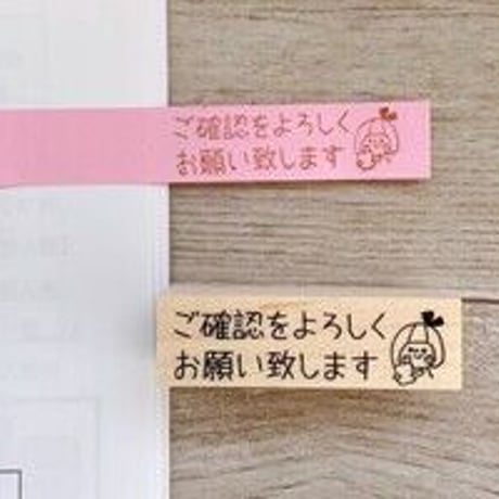 【お仕事】付箋スタンプ　１×４ｃｍゴム印