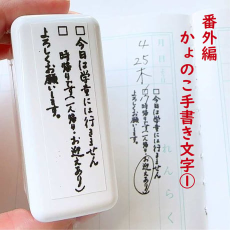 5秒で伝える学童用スタンプ