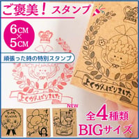 【5×6㎝】子どものやる気を応援するご褒美スタンプ