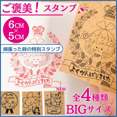【5×6㎝】子どものやる気を応援するご褒美スタンプ
