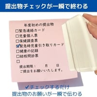 年度初めの提出物チェックスタンプ