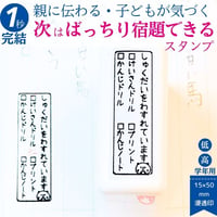 1秒で完結親子に伝わる次はバッチリ宿題ができるスタンプ
