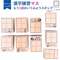 どこでも練習マススタンプ