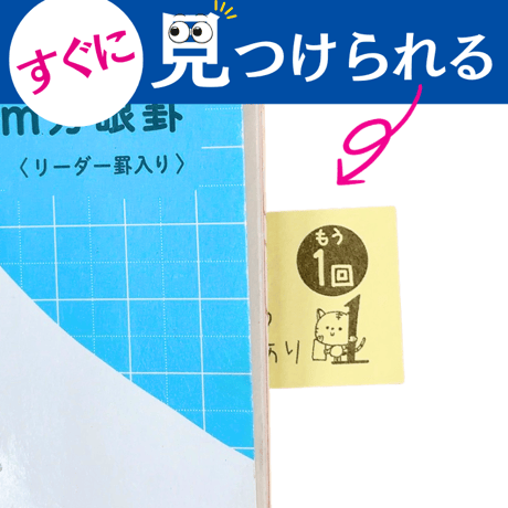 【付箋】再提出には理由があります