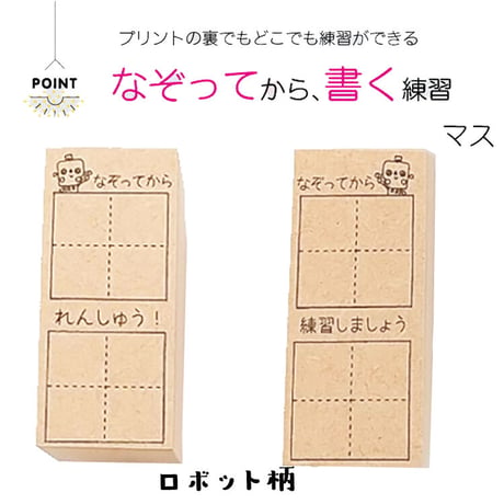 なぞってから練習マススタンプ