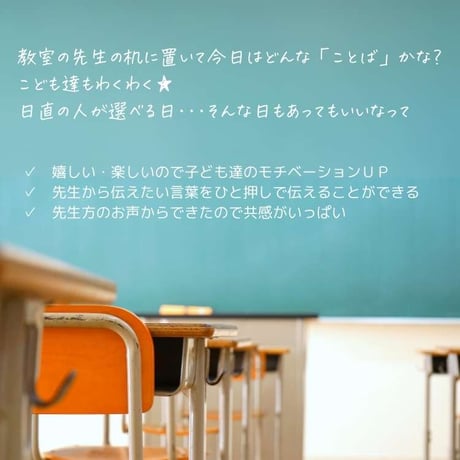 【低学年用】先生必見！12種類のことばが回る！やる気アップ回転印