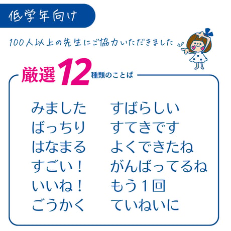 【低学年用】先生必見！12種類のことばが回る！やる気アップ回転印