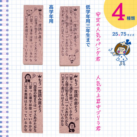 作文添削スタンプ