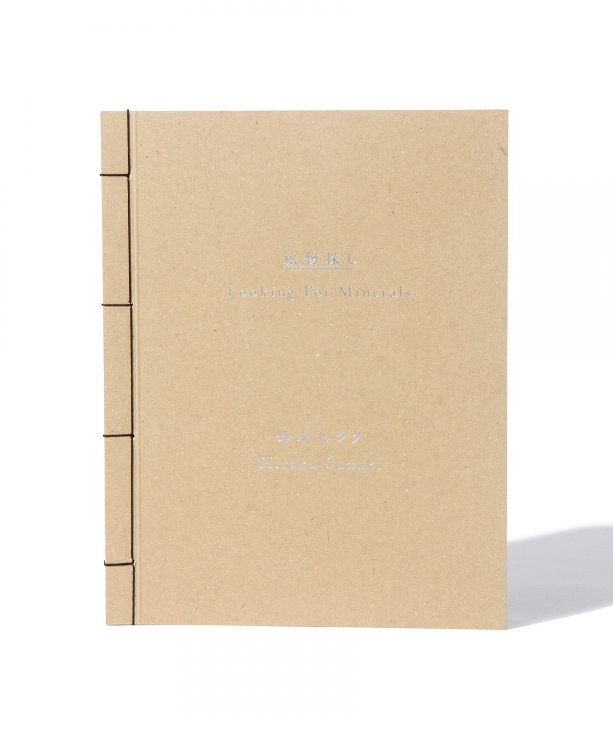 限定500部　初版・サイン本　鈴木ヒラク　鉱物探し 鉱物探し (Looking For Minerals) | Drawing Tube Books