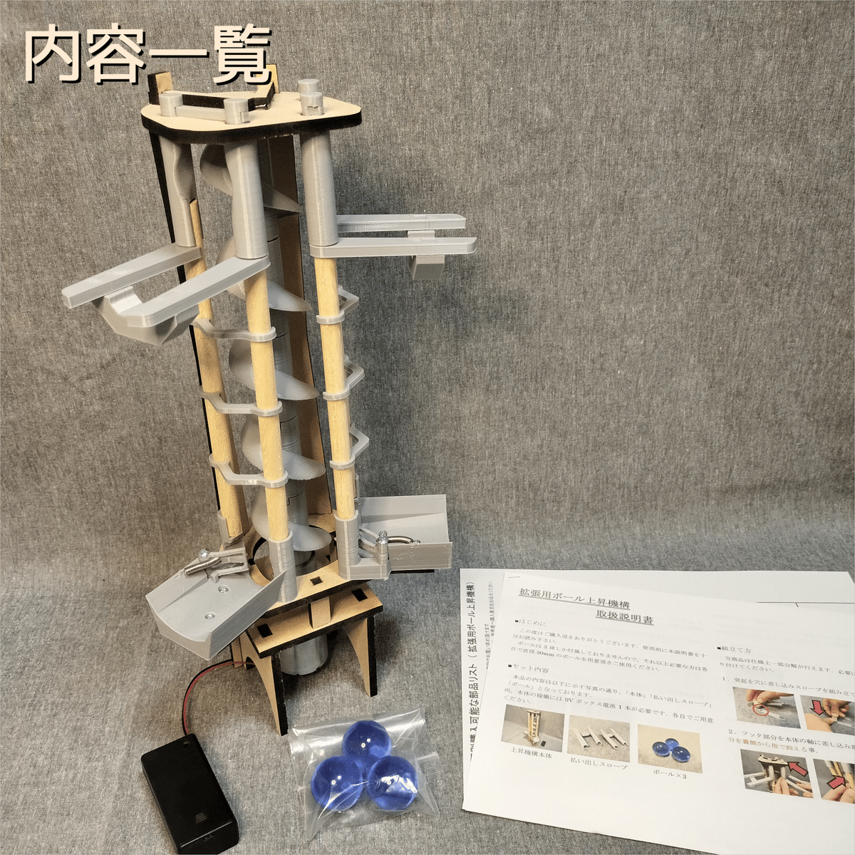 拡張用ボール上昇機構ST