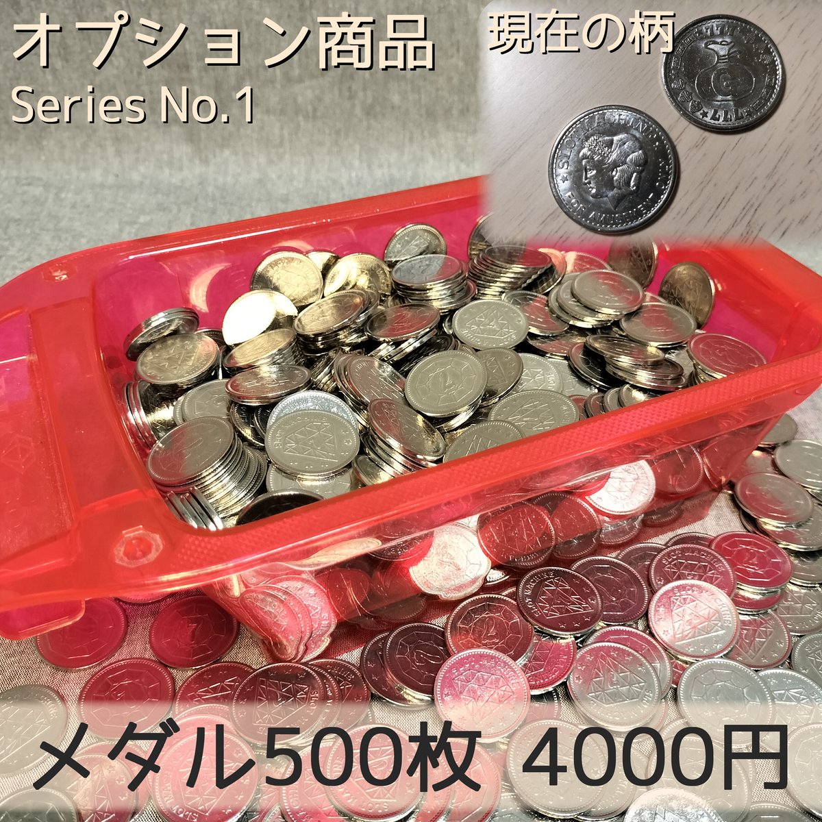 木製メダルゲームST＋メダル500枚 メダル 500枚 | 【メダルゲーム＆木製玩具】マイナークラフト