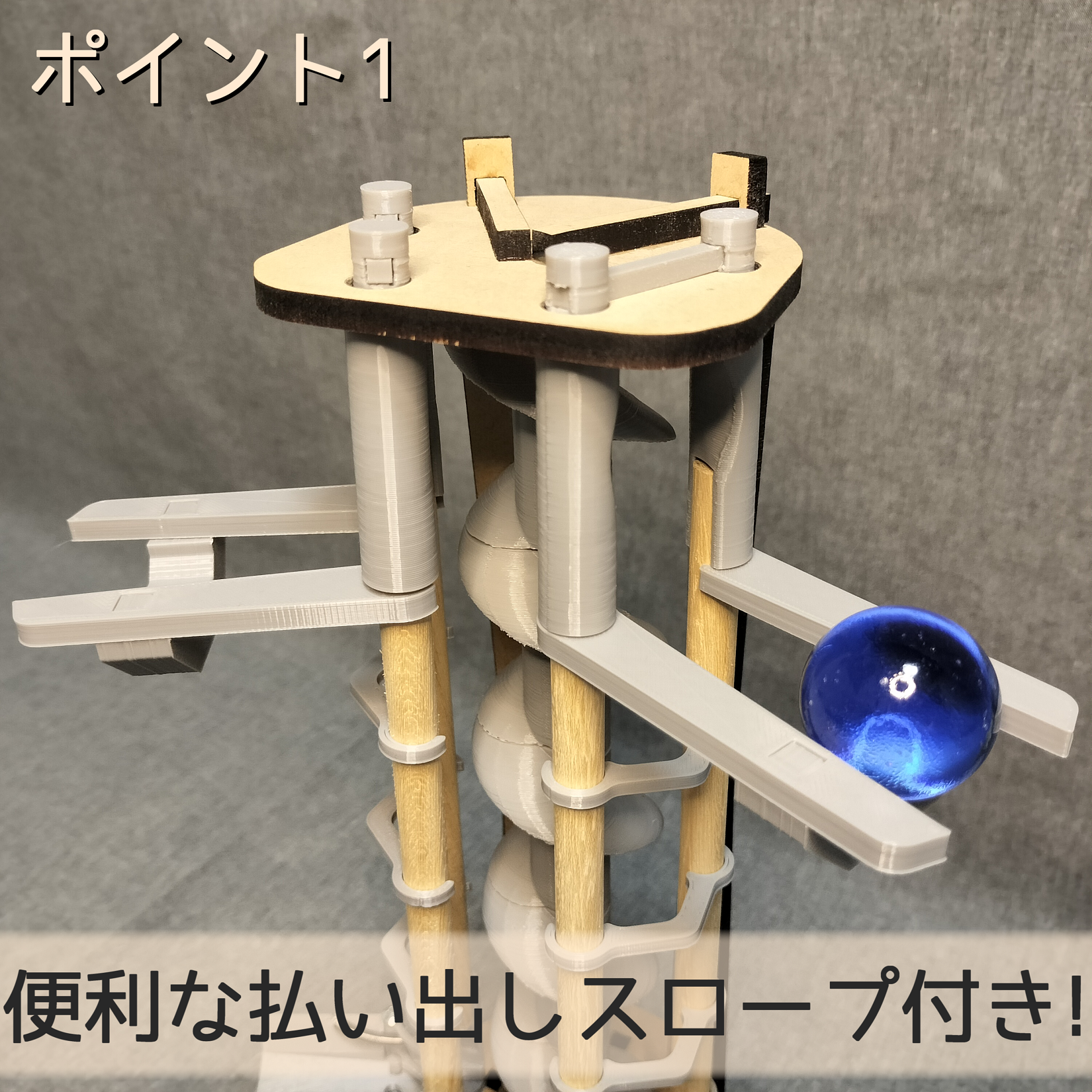 拡張用ボール上昇機構EX 拡張用ボール上昇機構EX | 【メダルゲーム＆木製玩具】マイナークラフト
