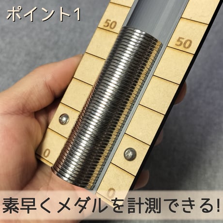 簡易メダルカウンター