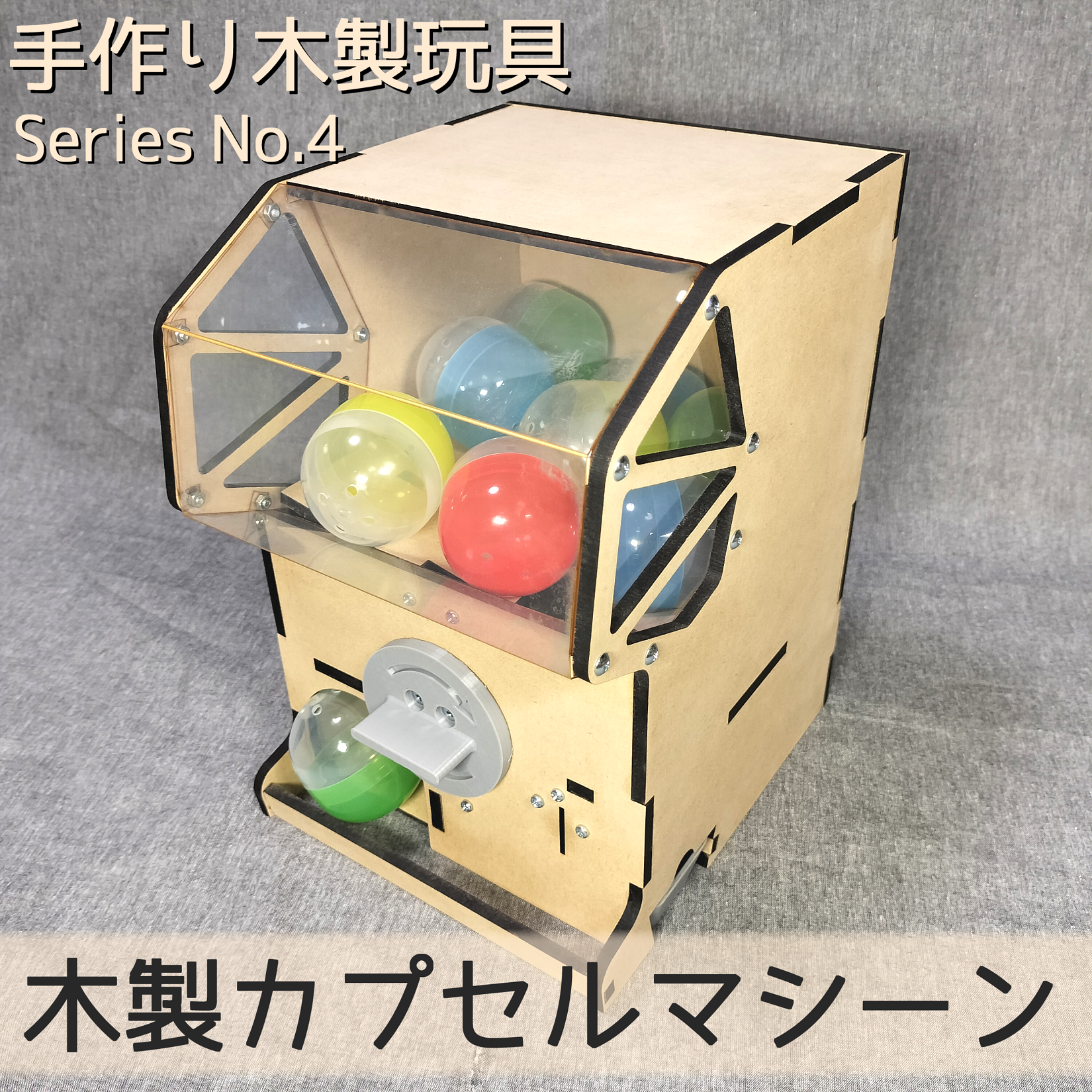 木製カプセルマシーン＋カプセル10個 original