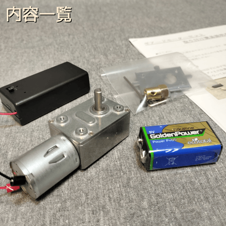 ギア―ドモーターセット 中速(12V20rpm)