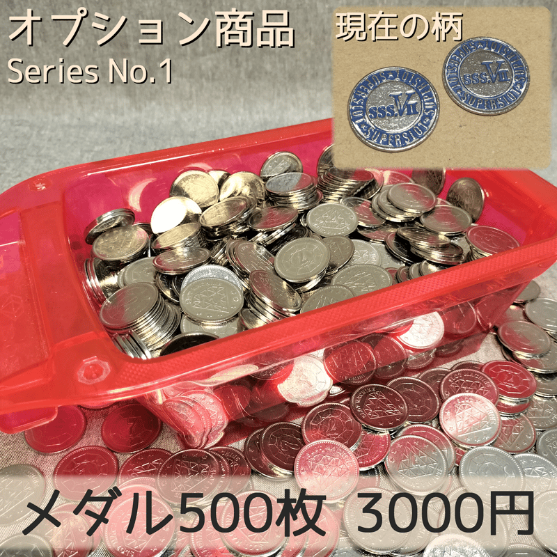 メダル 500枚 | 【メダルゲーム＆木製玩具】マイナークラフト