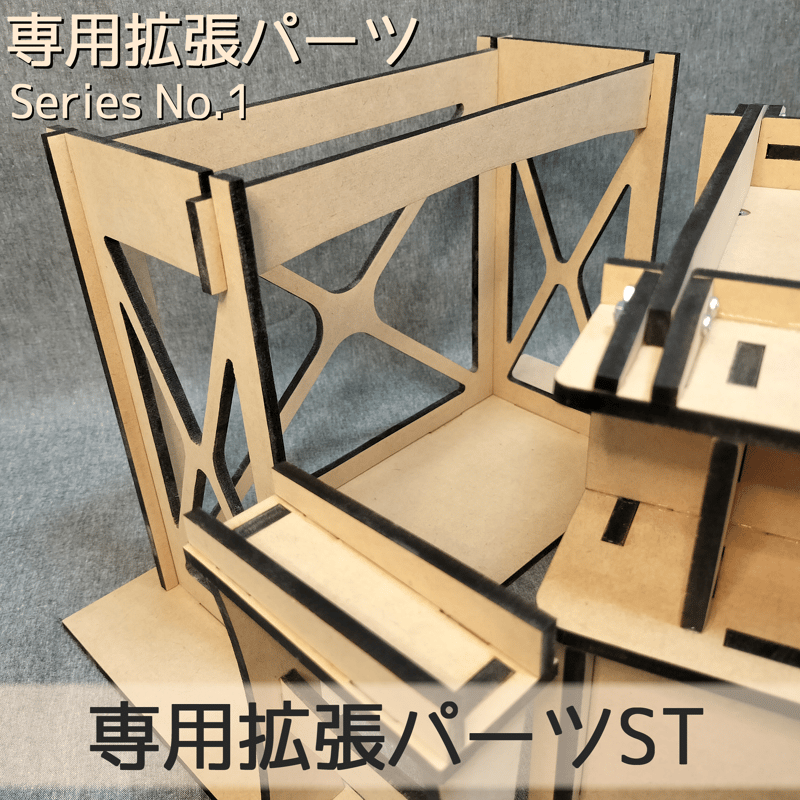 専用拡張パーツST | 【メダルゲーム&木製玩具】マイナークラフト 専用拡張パーツST | 【メダルゲーム&木製玩具】マイナークラフト