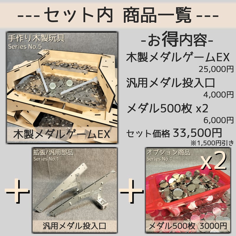 メダルゲームEXセット | 【メダルゲーム＆木製玩具】マイナー