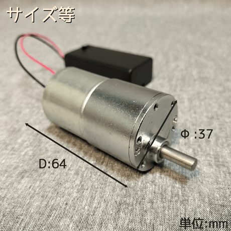 ギア―ドモーターセット 中速(12V30rpm)