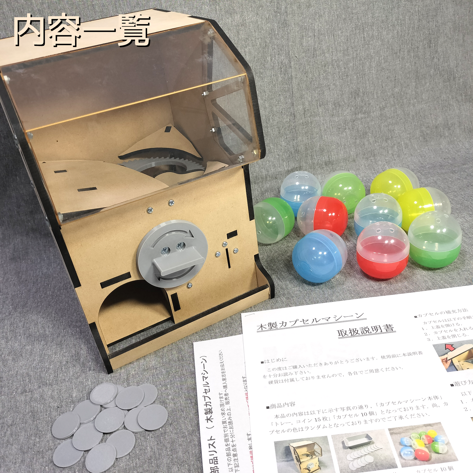 木製カプセルマシーン | 【メダルゲーム＆木製玩具】マイナークラフト