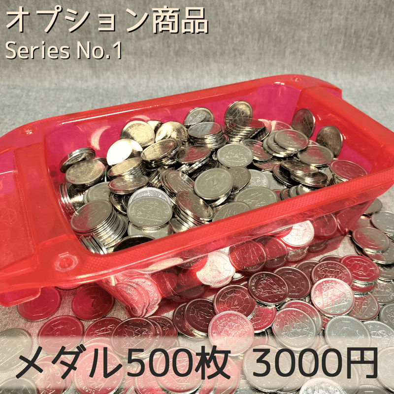 メダル 500枚 | 【メダルゲーム＆木製玩具】マイナークラフト