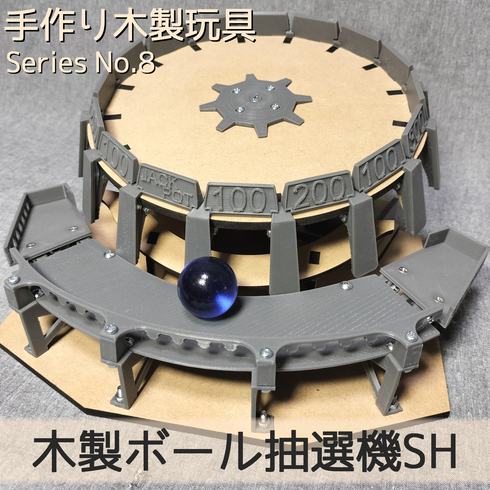 木製ボール抽選機 original