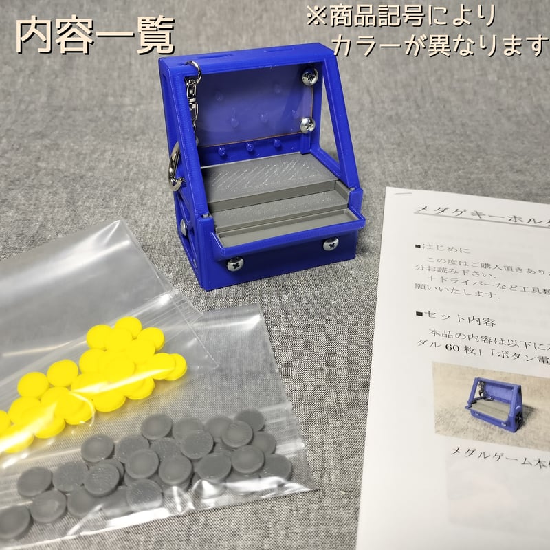 メダゲキーホルダーR | 【メダルゲーム＆木製玩具】マイナークラフト