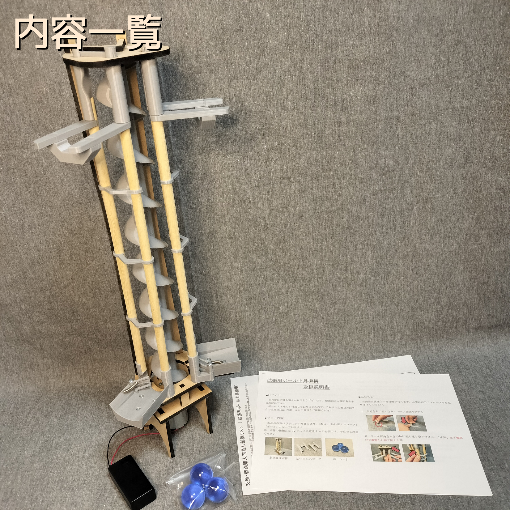拡張用ボール上昇機構EX original