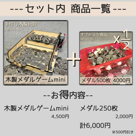 メダルゲームminiセット