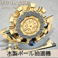 木製メダルゲームST | 【メダルゲーム＆木製玩具】マイナークラフト