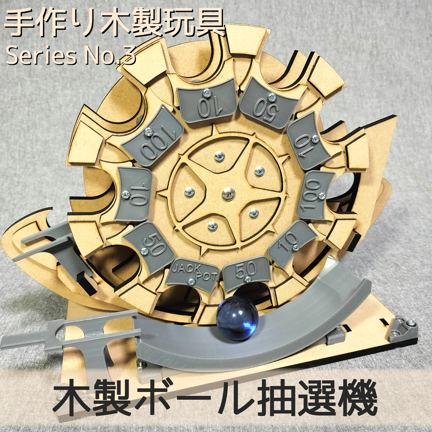 【コレクターサラリーマン♂】木製ボール抽選機 original