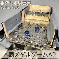 メダルゲームEXセット | 【メダルゲーム＆木製玩具】マイナークラフト