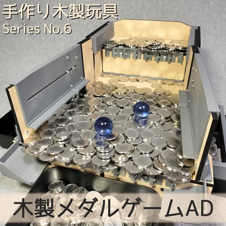 メダルゲーム＆木製玩具】マイナークラフト