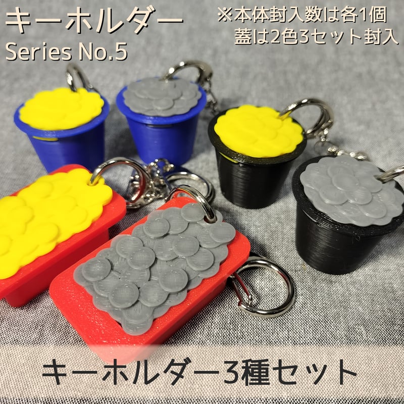 キーホルダー3種セット | 【メダルゲーム＆木製玩具】マイナー