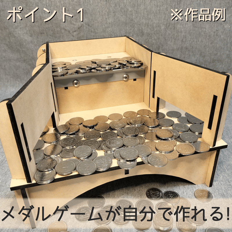 木製メダルゲーム動力機構 | 【メダルゲーム&木製玩具 木製メダルゲーム動力機構 | 【メダルゲーム&木製玩具