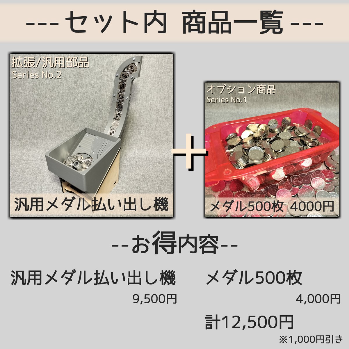 メダル払い出しセット | 【メダルゲーム＆木製玩具】マイナークラフト