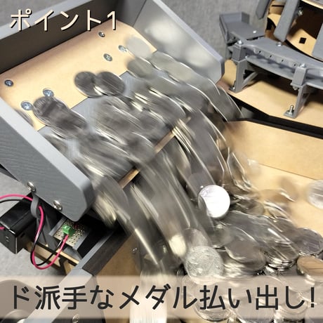 拡張用メダル払い出し機JT