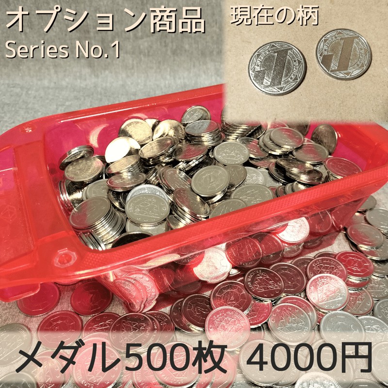 メダル 500枚 | 【メダルゲーム＆木製玩具】マイナークラフト