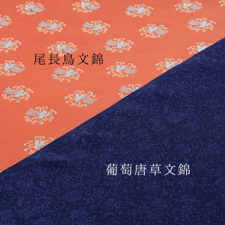 京十一番親王飾「本藍染：葡萄唐草文錦」