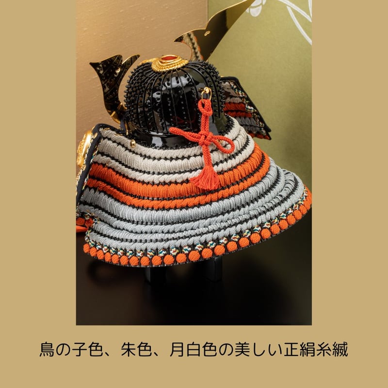別所実正作 四号 透し唐草金物阿古陀形星兜飾り | 桂雛／小佐畑