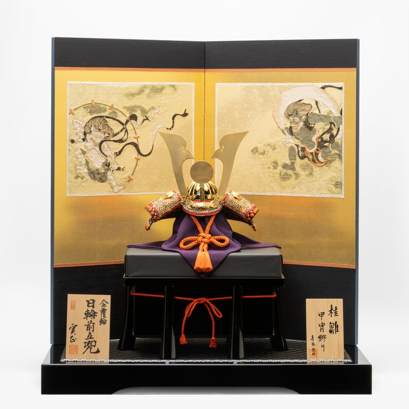 別所実正作 金覆輪 日輪前立兜 風神雷神図二曲屏風飾り | 桂雛／小佐畑