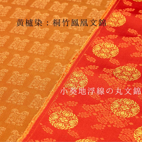 京十番親王飾「黄櫨染：桐竹鳳凰麒麟文錦」