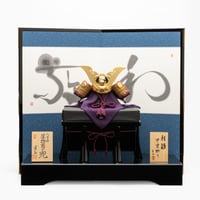 別所実正作 六方白 厚物菊之兜 書「和敬」二曲屏風飾り